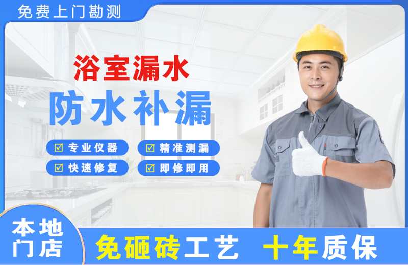 随县浴室漏水维修